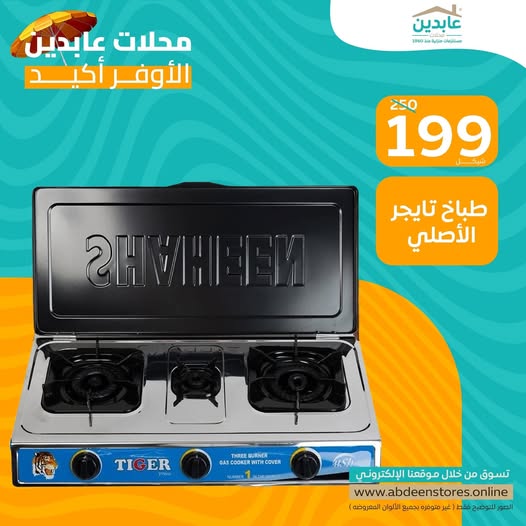 غاز (طباخ تايجر أصلي)