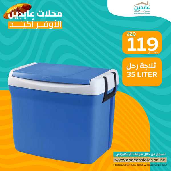 ثلاجة رحل