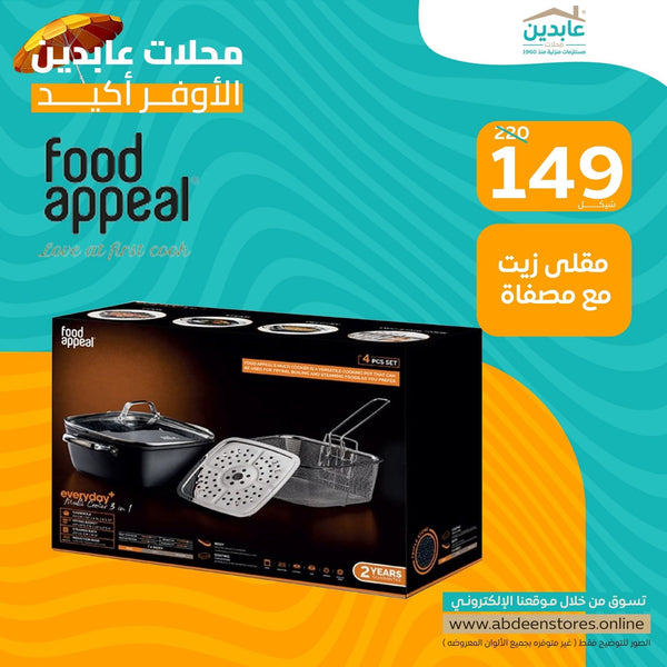 مقلى مع مصفاي