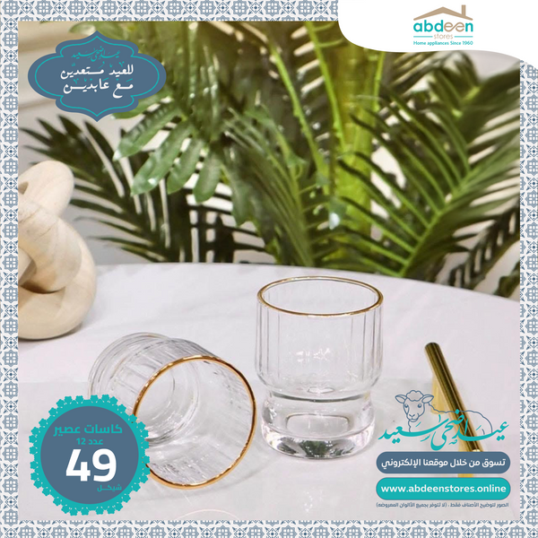 🥤 كاسات عصير عدد 12 🥤