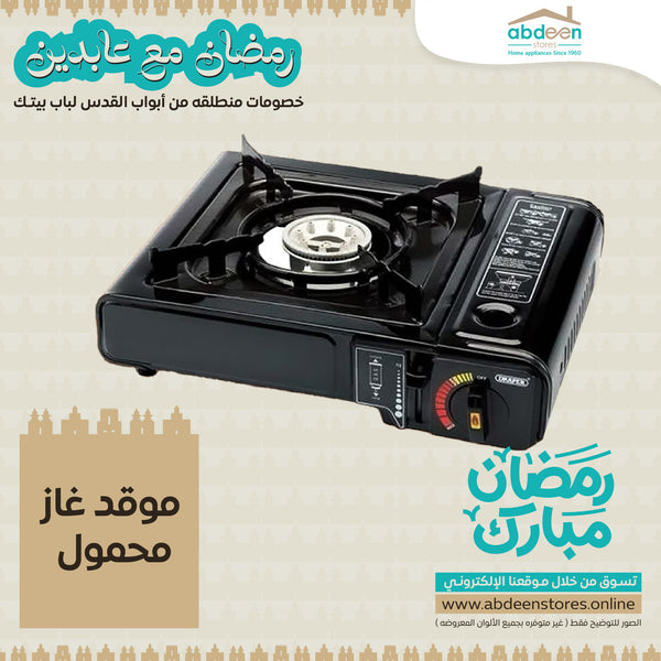 موقد غاز محمول
