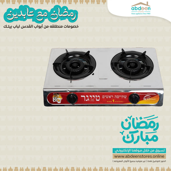 غاز تايجر بشعلتين