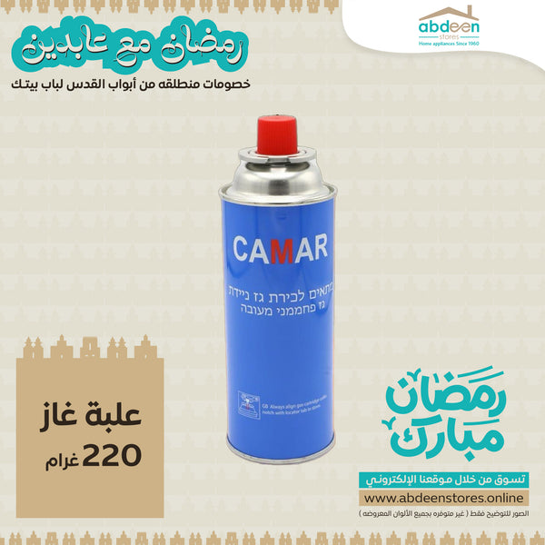 علبة غاز ٢٢٠ غرام