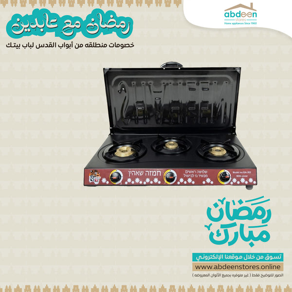 غاز تايجر ثلاث شعلات هندي مع غطاء