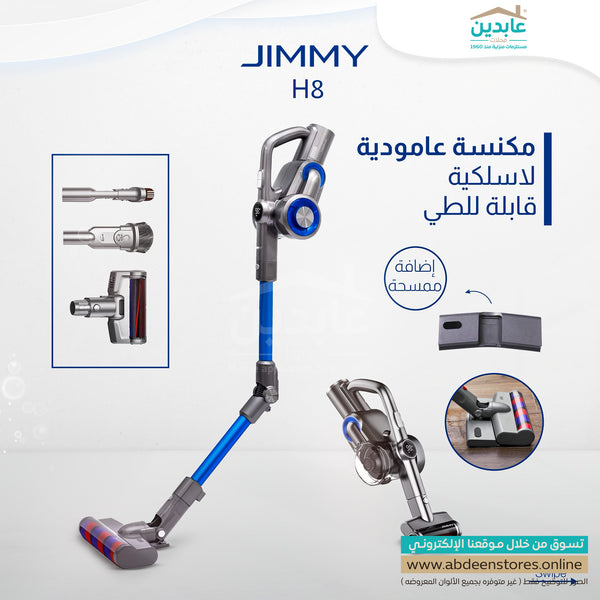 مكنسة عامودية لاسلكية قابلة للطي (Jimmy H8).