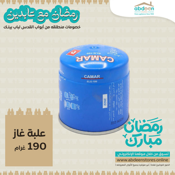 علبة غاز ١٩٠ غرام
