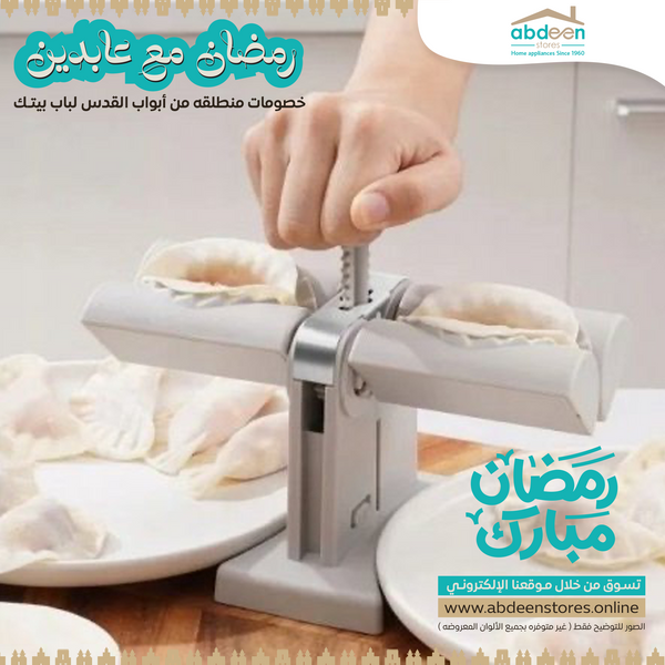 مكبس سمبوسك ثنائي بلاستيك
