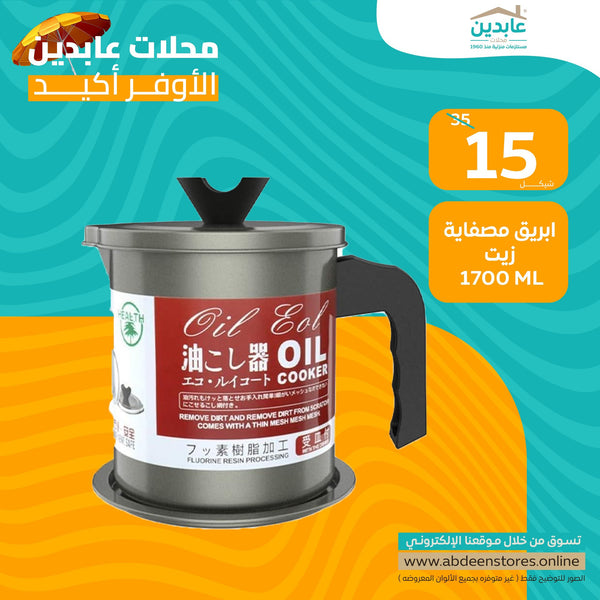 ابريق مصفاية زيت